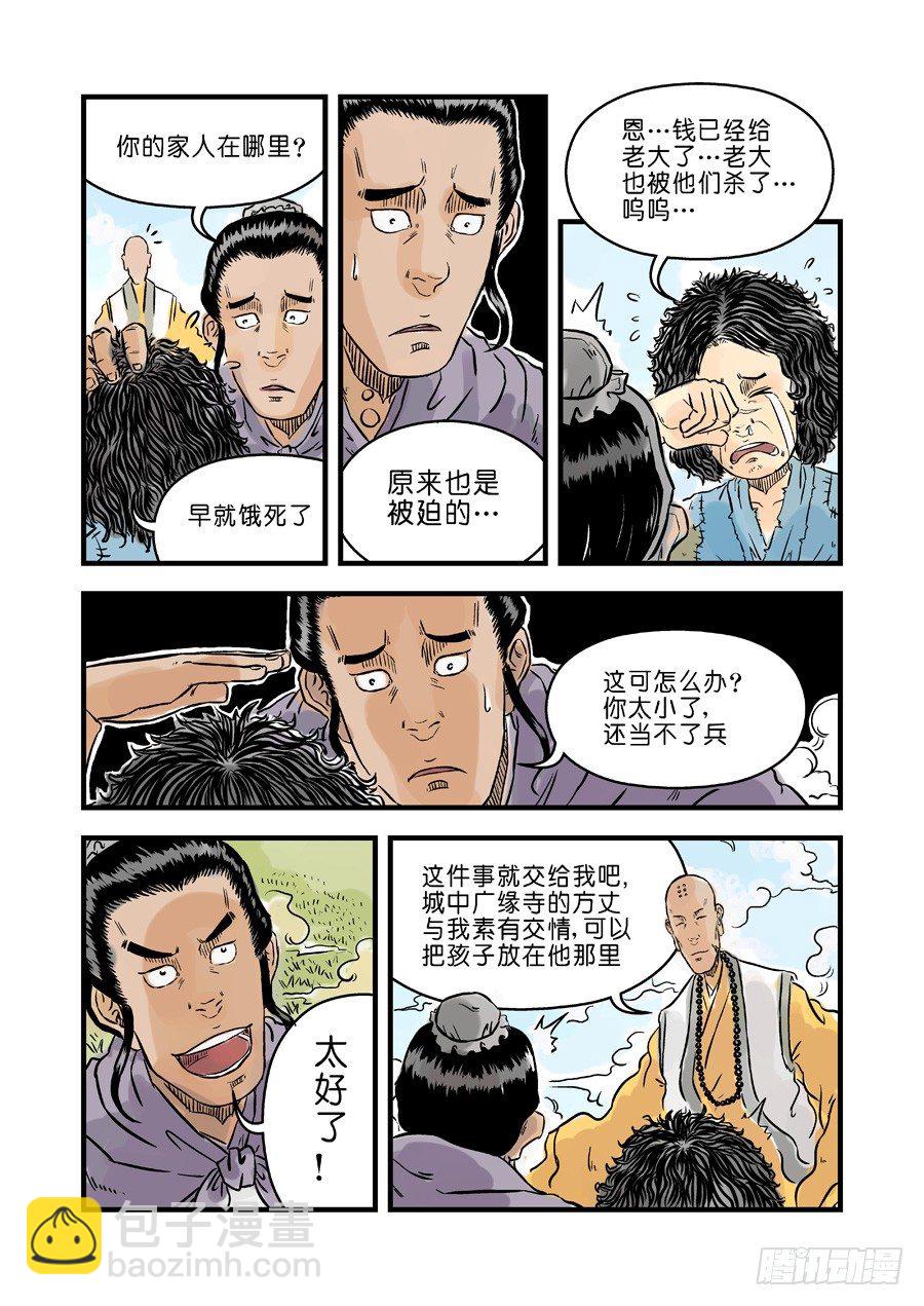 🍼单禺玄言 第一章青龙出世四 第13页
