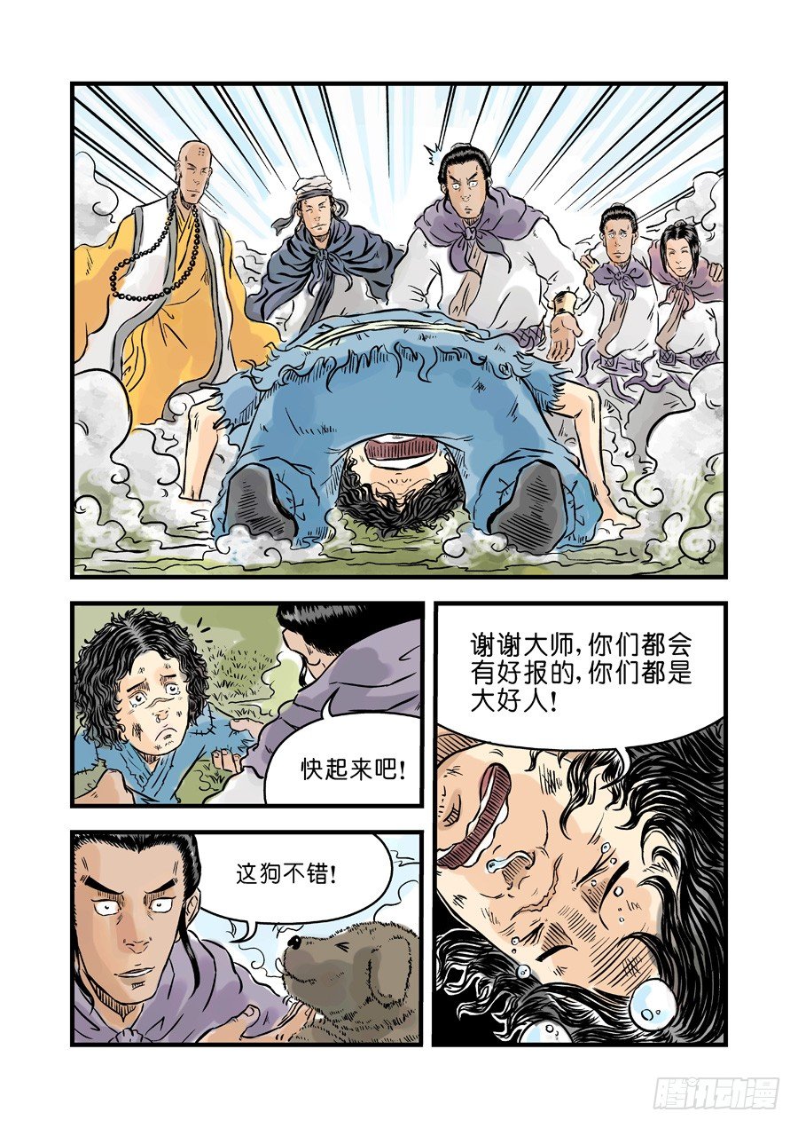 🍼单禺玄言 第一章青龙出世四 第14页