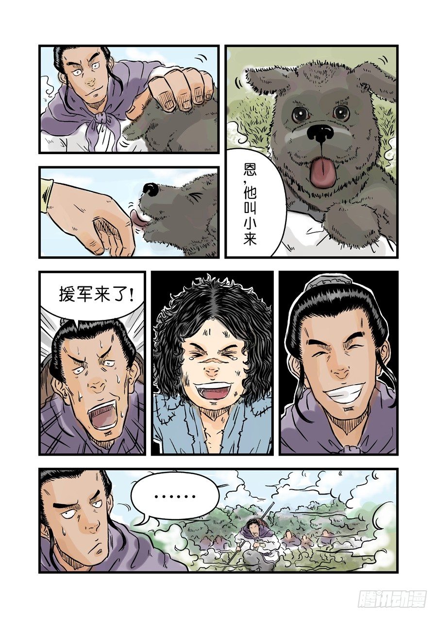 🍼单禺玄言 第一章青龙出世四 第15页