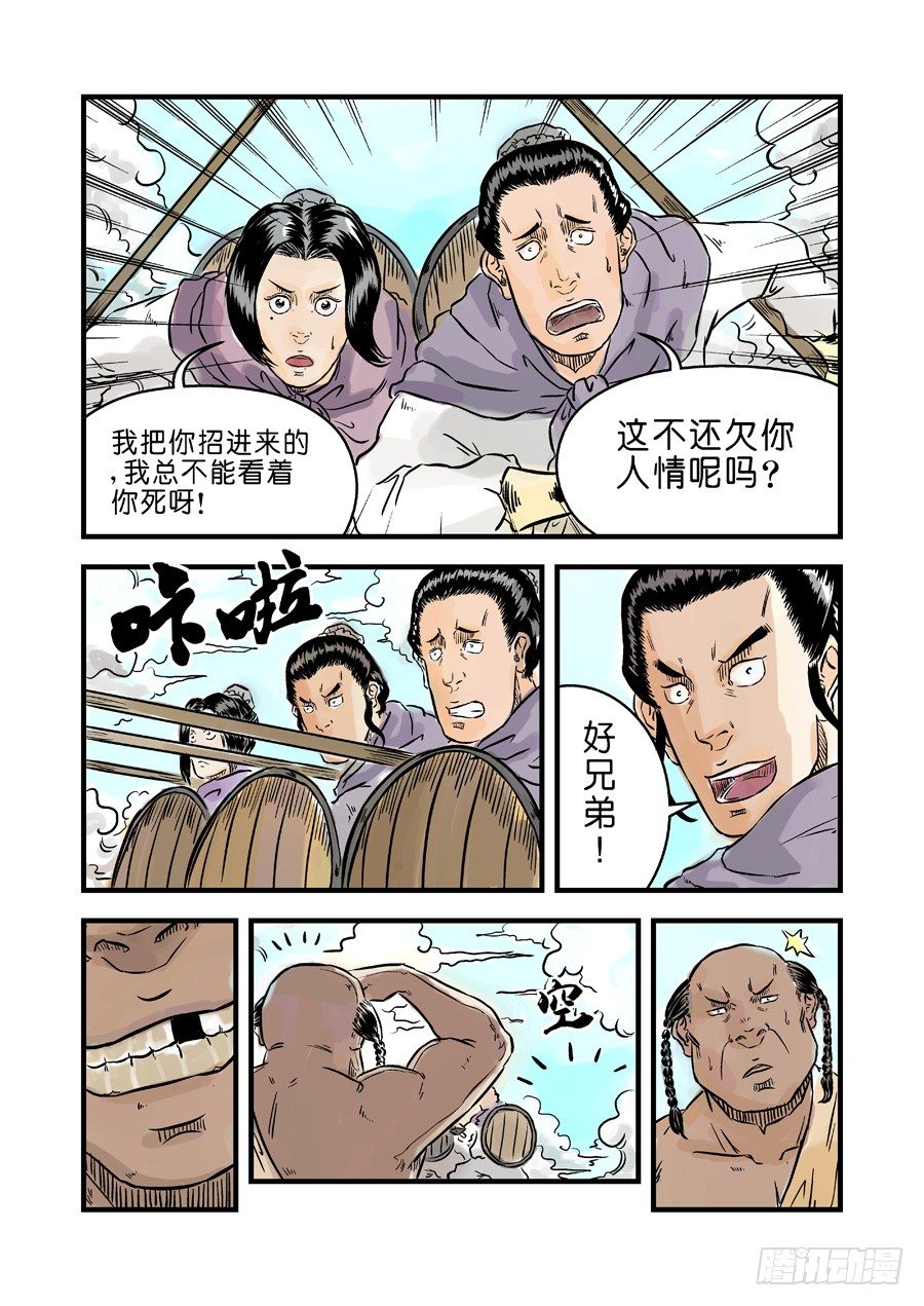 🍼单禺玄言 第一章青龙出世四 第3页