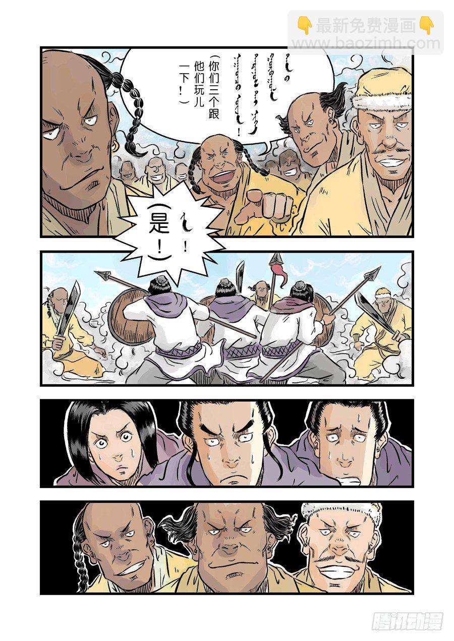 🍼单禺玄言 第一章青龙出世四 第4页