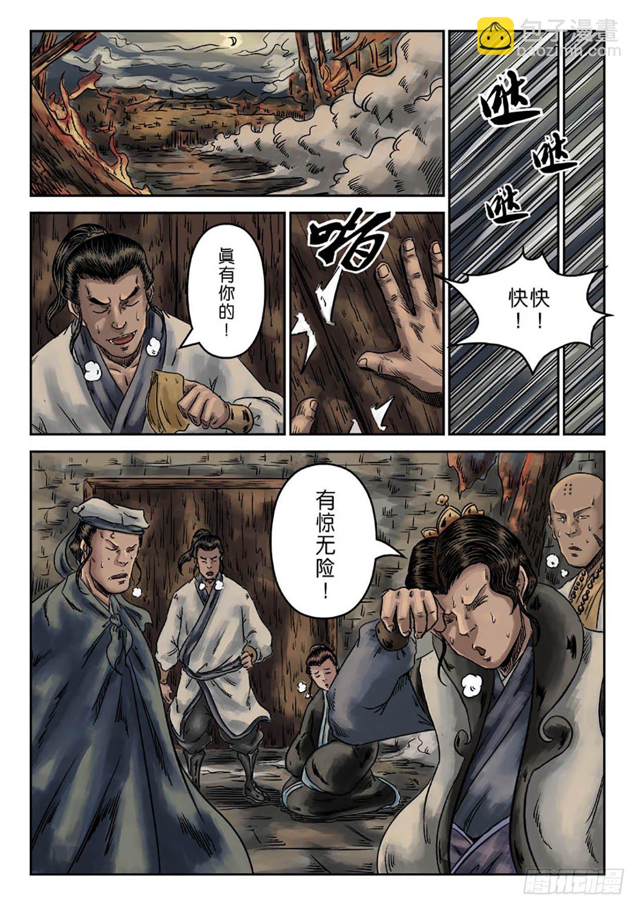 🍼单禺玄言 序章 萍水相逢三 第10页