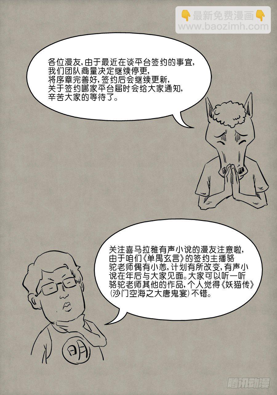🍼单禺玄言 序章 萍水相逢三 第2页