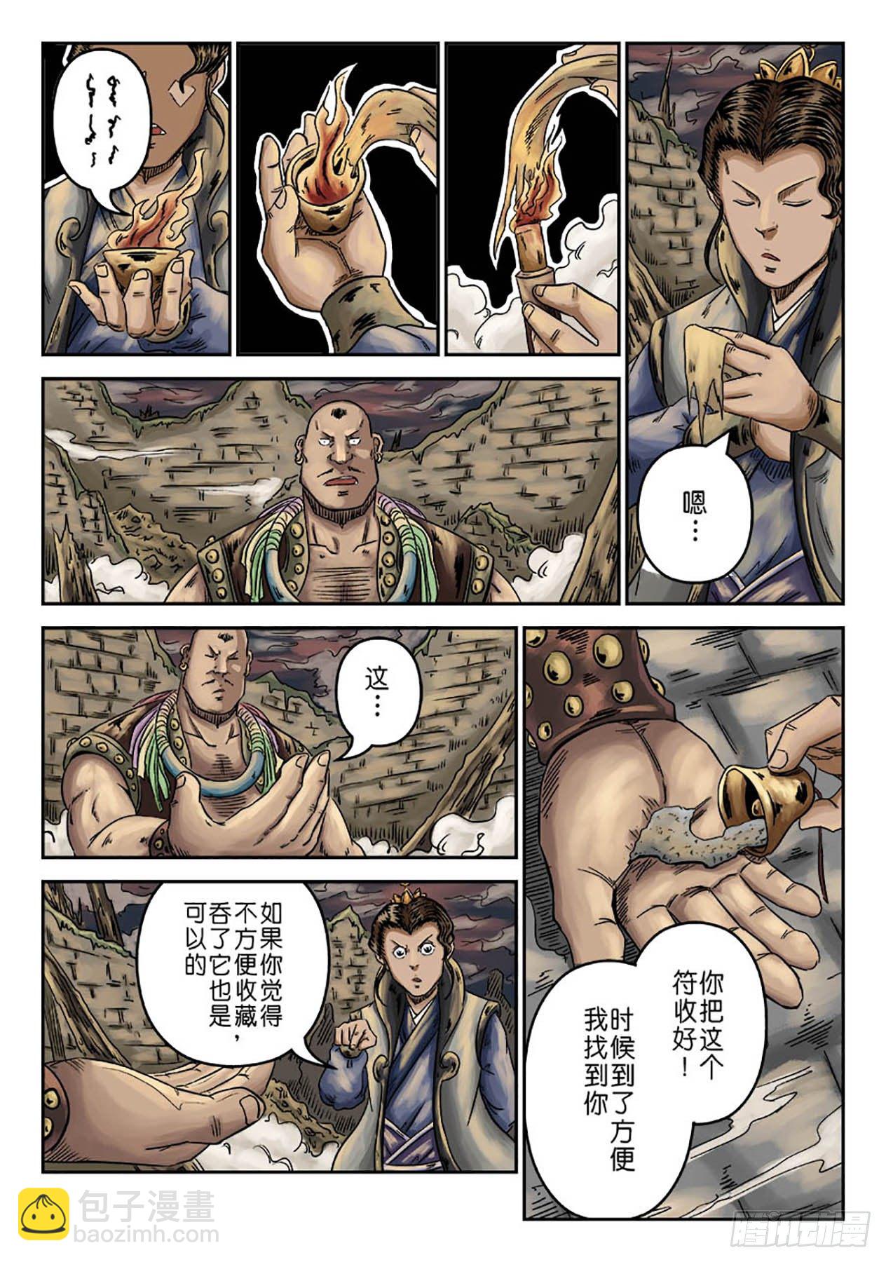🍼单禺玄言 序章 萍水相逢三 第8页