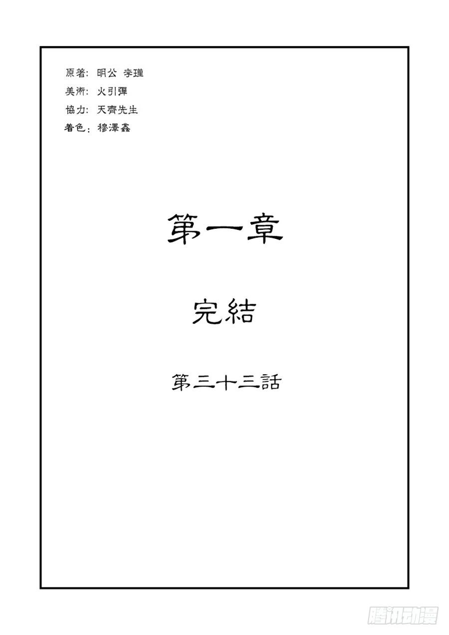 🍼单禺玄言 第一章 完节 第1页