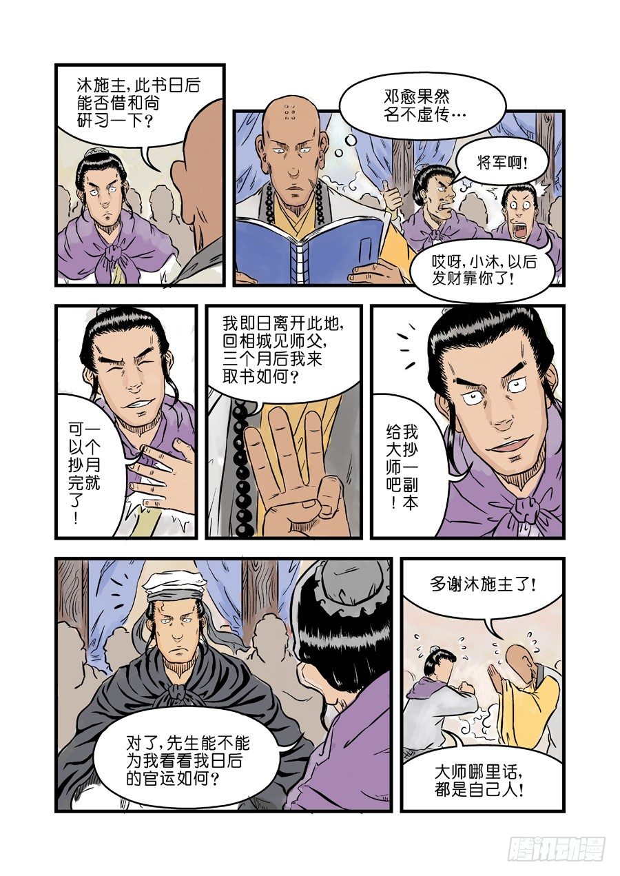 🍼单禺玄言 第一章 完节 第10页