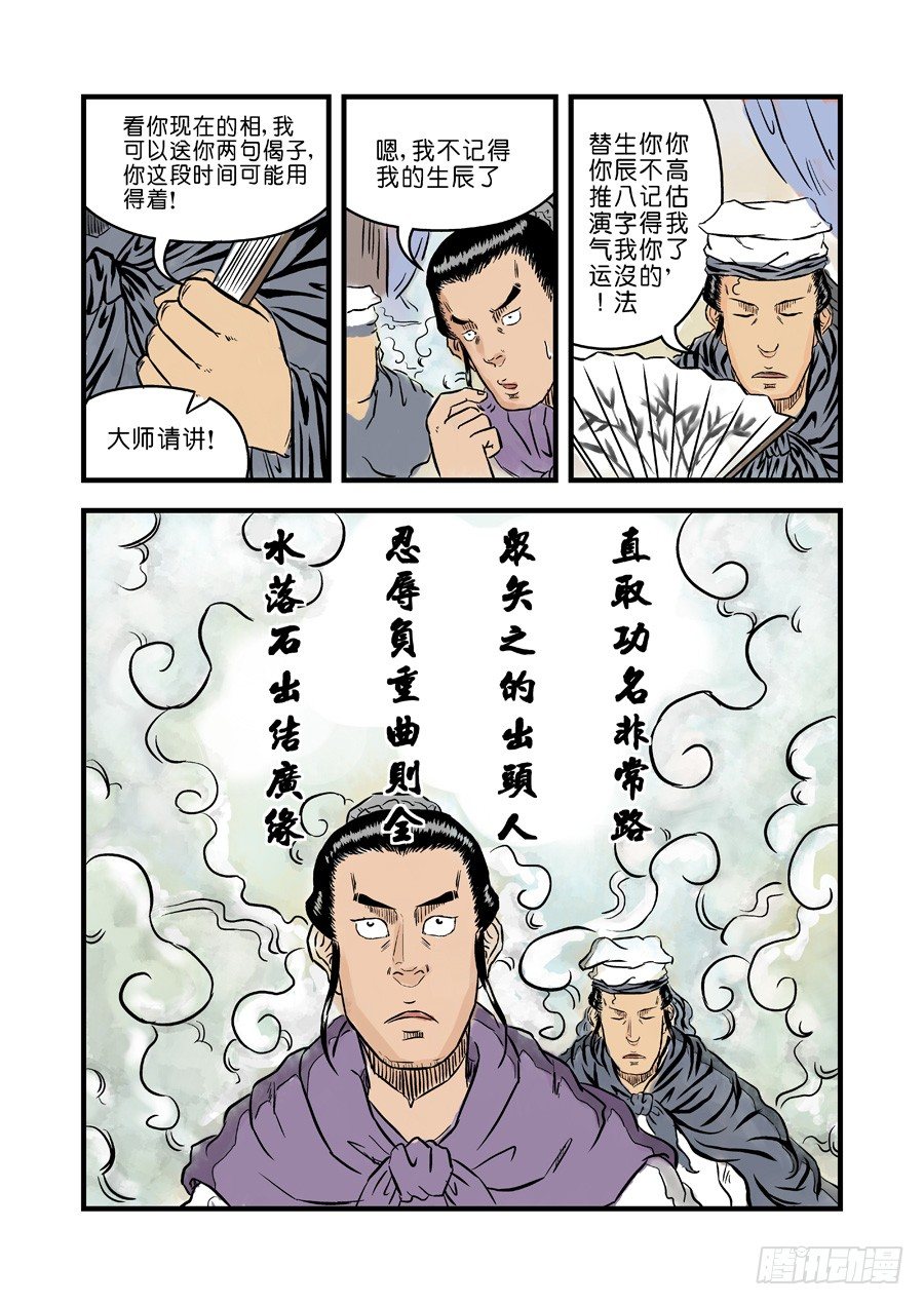 🍼单禺玄言 第一章 完节 第11页