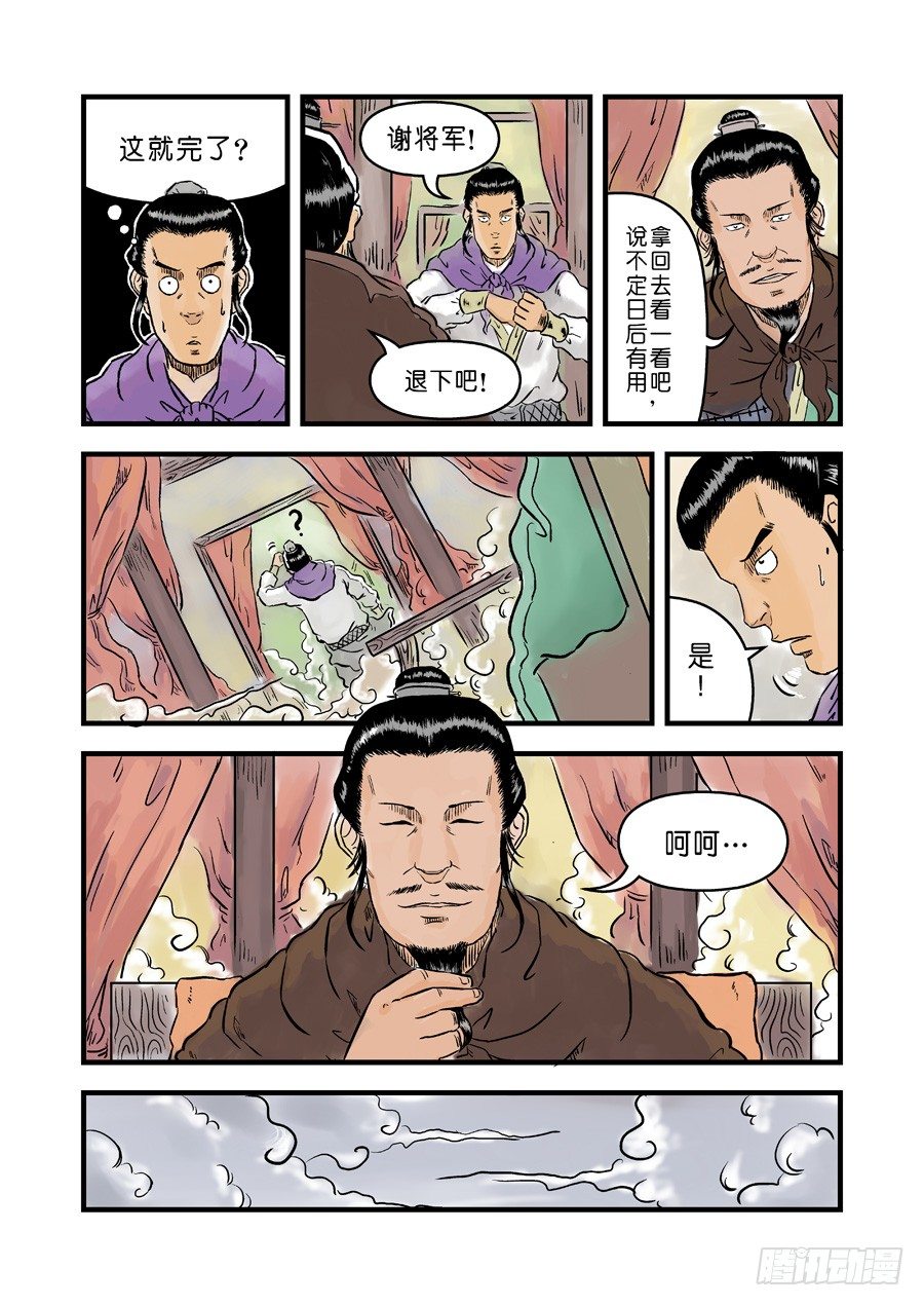 🍼单禺玄言 第一章 完节 第5页