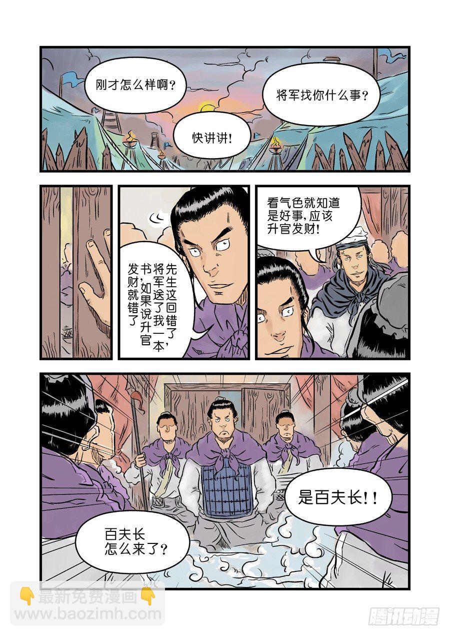 🍼单禺玄言 第一章 完节 第6页