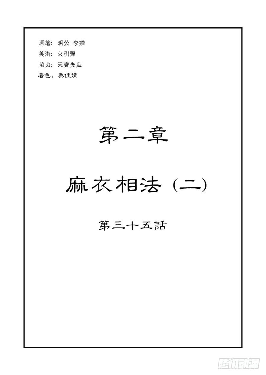 🍼单禺玄言 第二张 麻衣相法 二 第1页