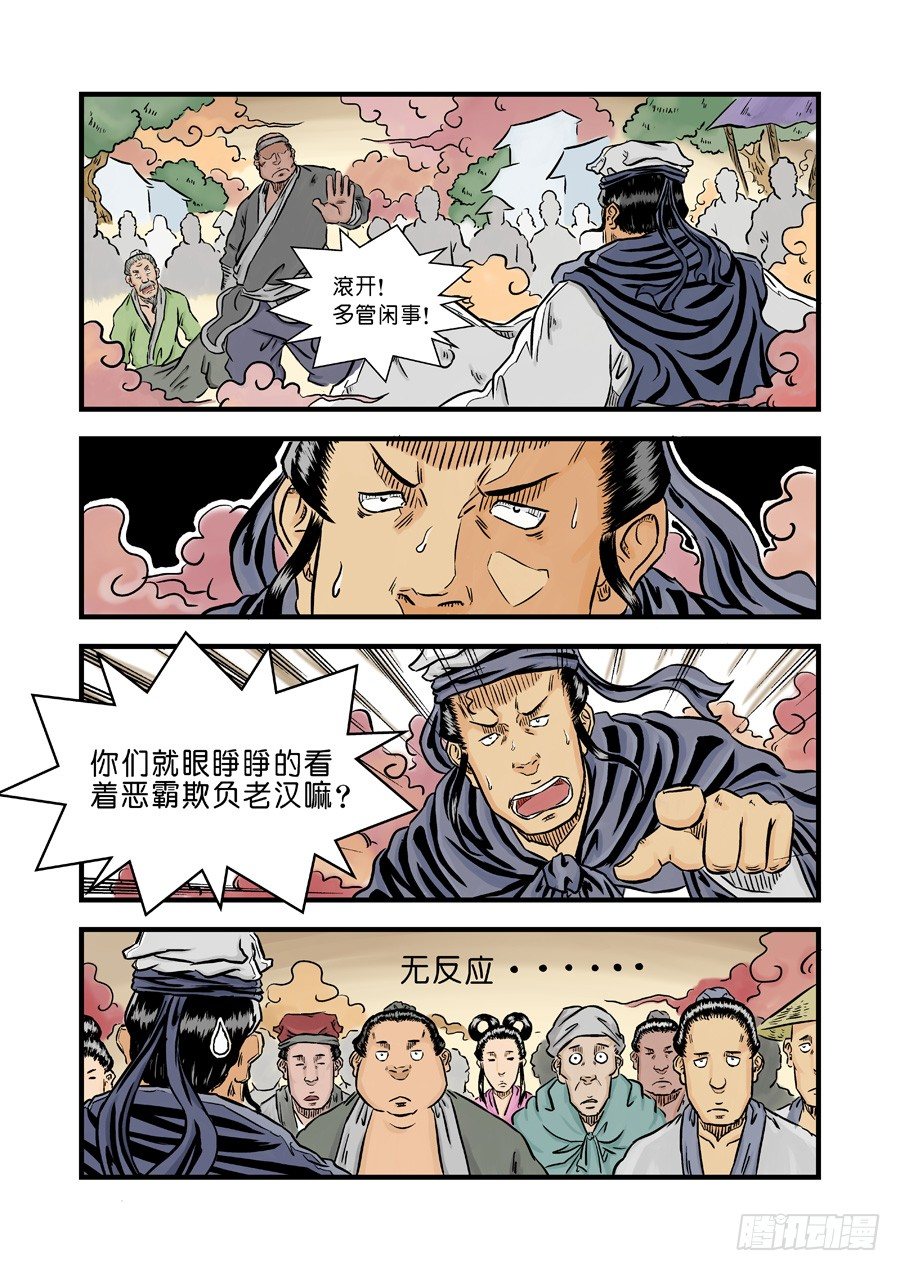 🍼单禺玄言 第二张 麻衣相法 二 第10页