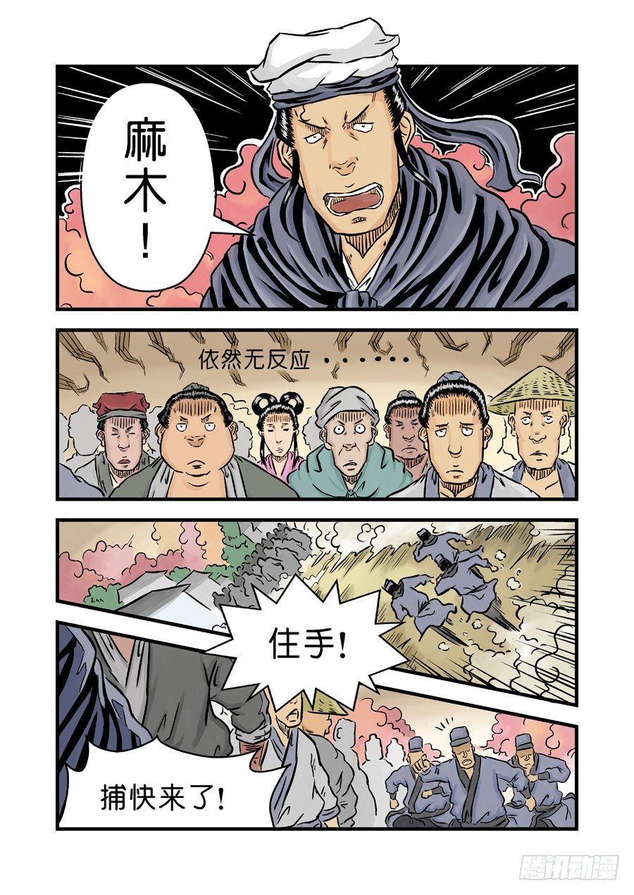 🍼单禺玄言 第二张 麻衣相法 二 第11页