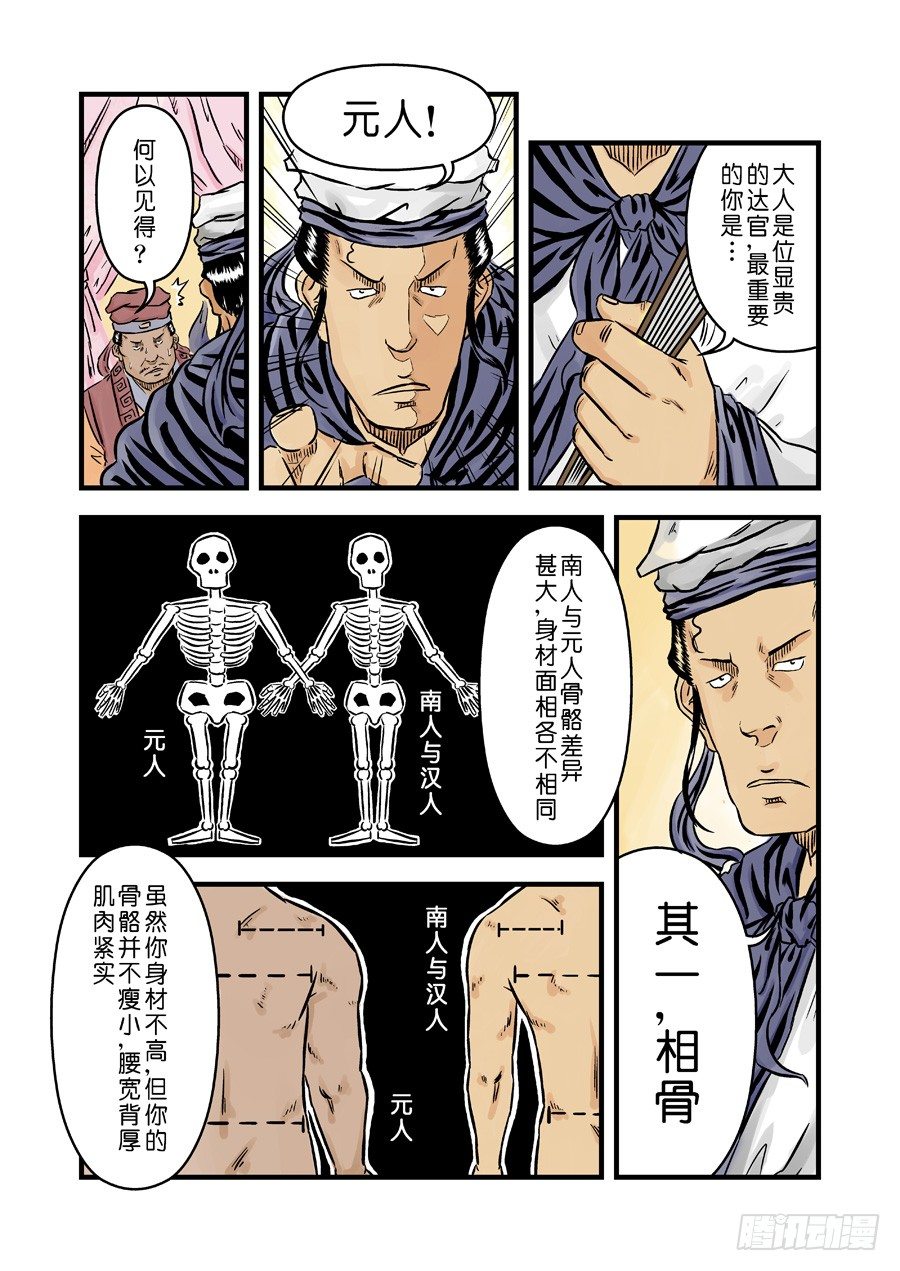 🍼单禺玄言 第二张 麻衣相法 二 第2页