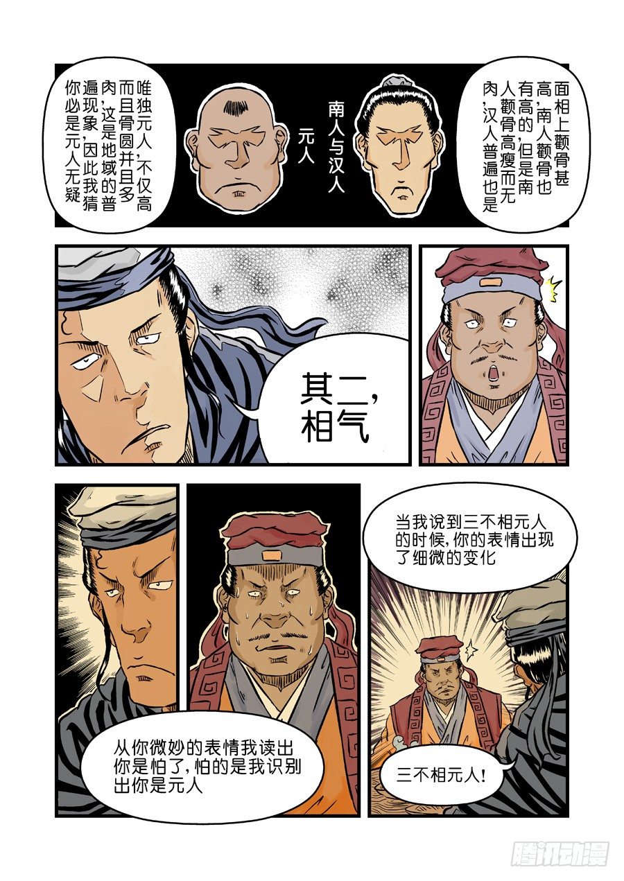 🍼单禺玄言 第二张 麻衣相法 二 第3页