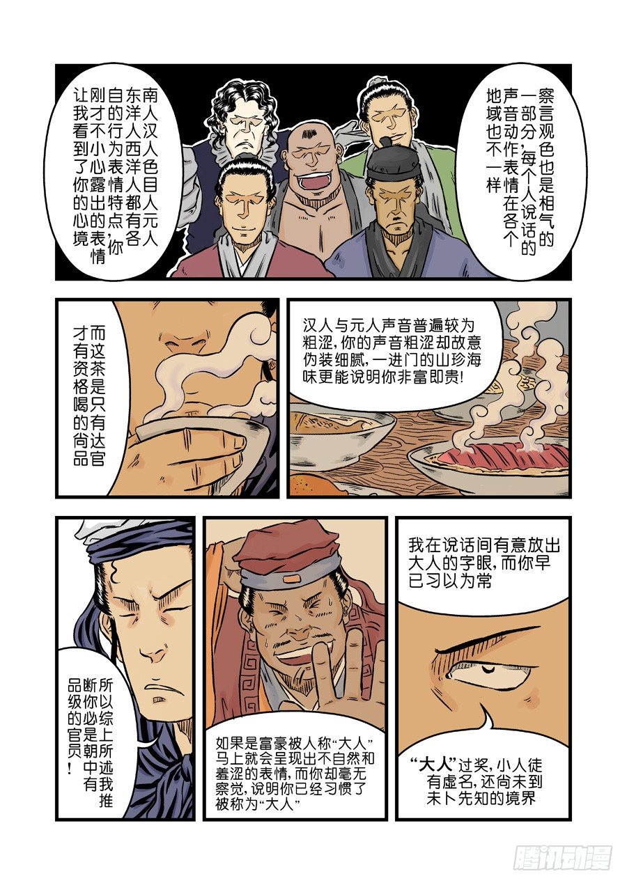 🍼单禺玄言 第二张 麻衣相法 二 第4页