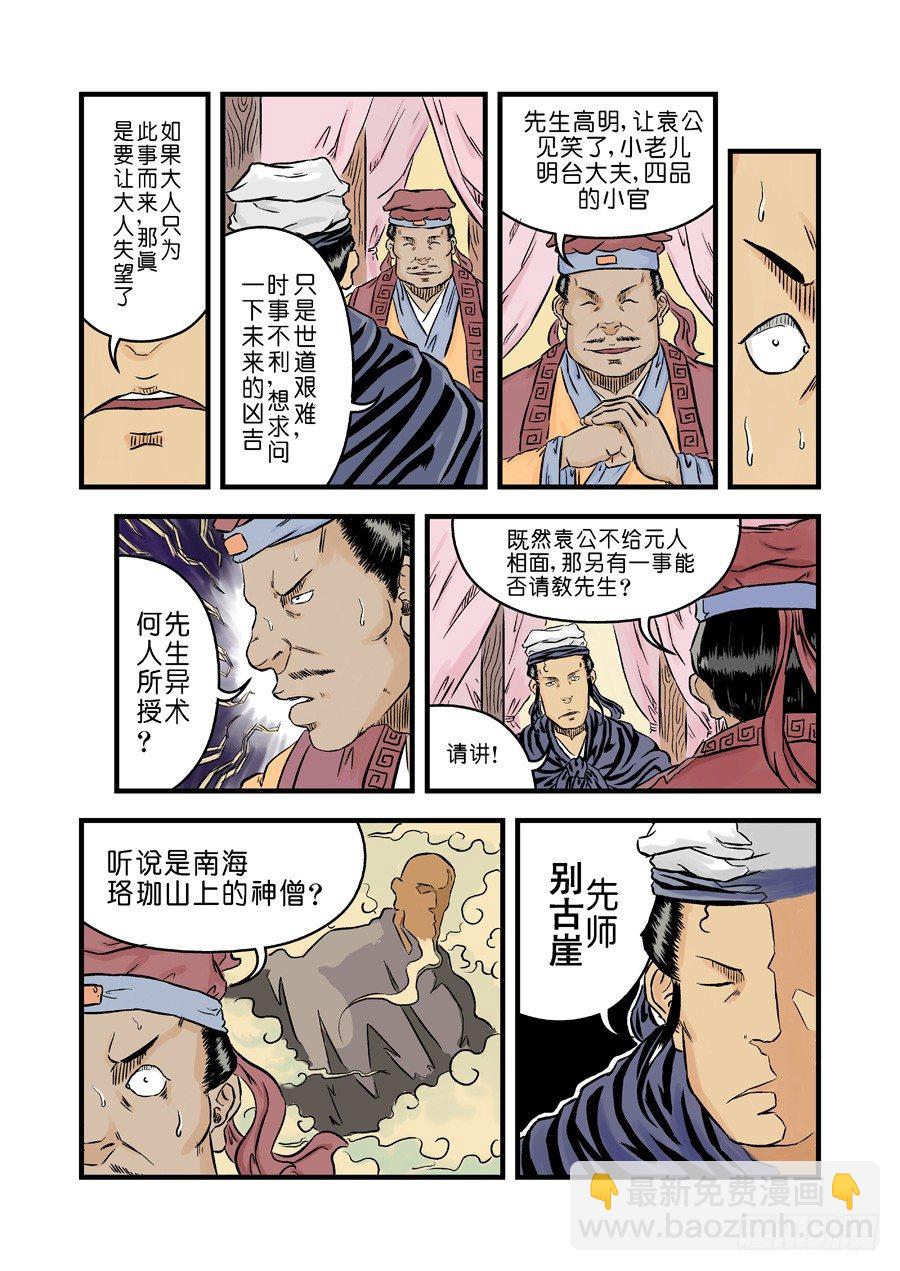 🍼单禺玄言 第二张 麻衣相法 二 第5页