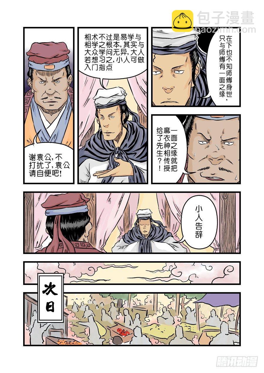 🍼单禺玄言 第二张 麻衣相法 二 第6页