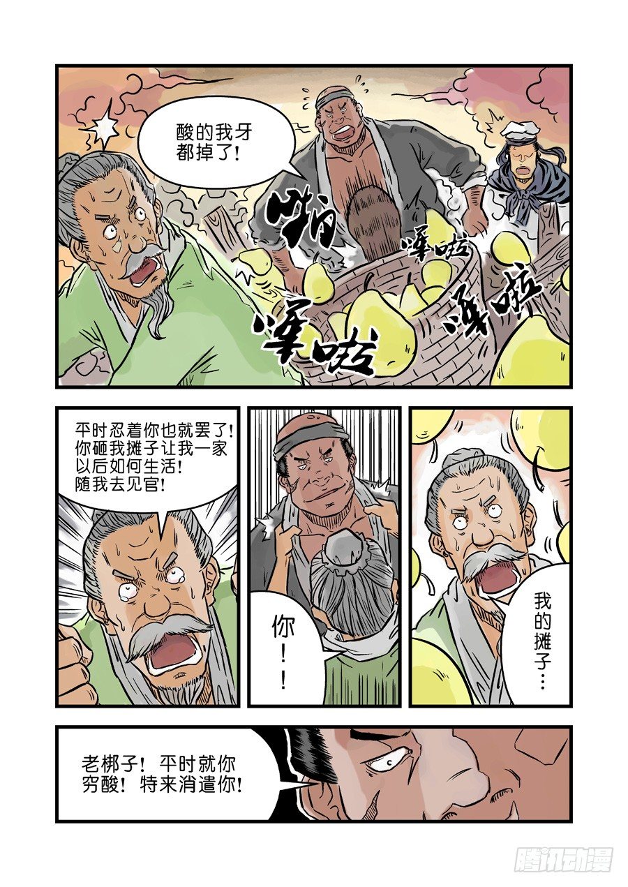 🍼单禺玄言 第二张 麻衣相法 二 第8页