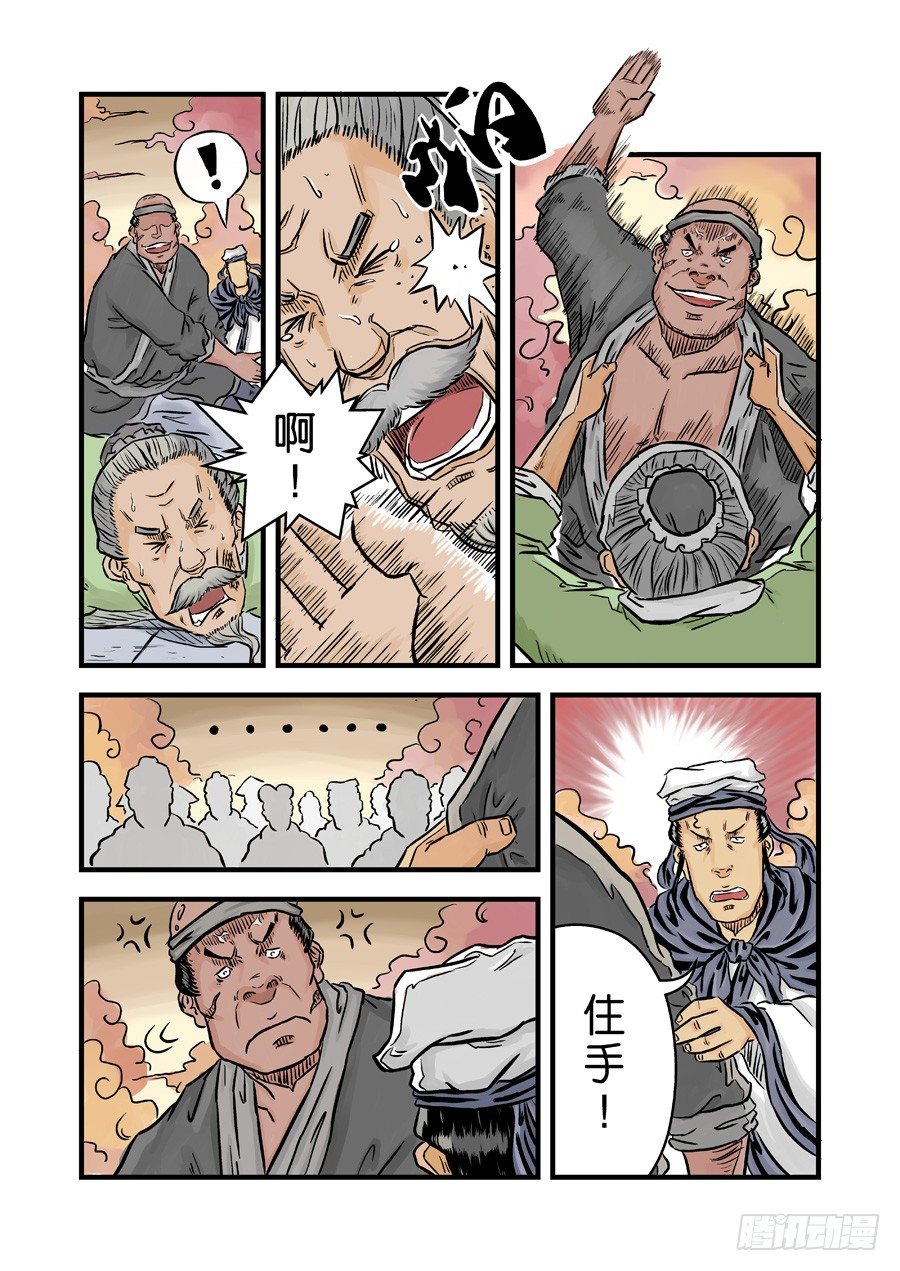 🍼单禺玄言 第二张 麻衣相法 二 第9页