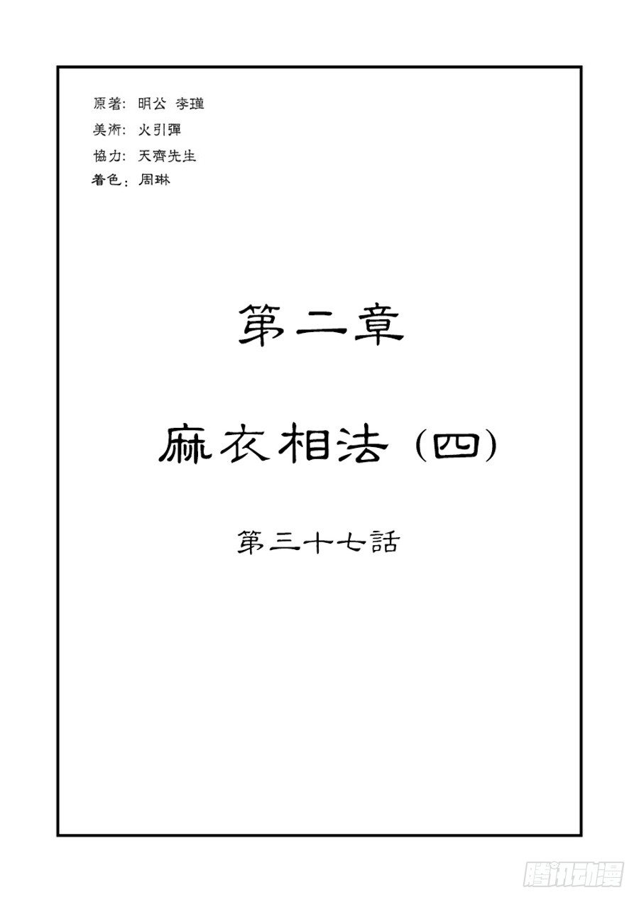 🍼单禺玄言 第二张 麻衣相法 四 第1页