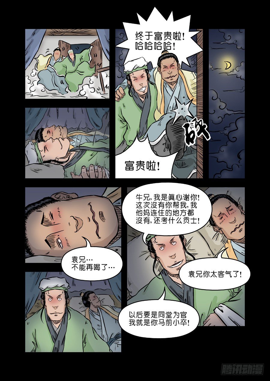 🍼单禺玄言 第二张 麻衣相法 四 第10页