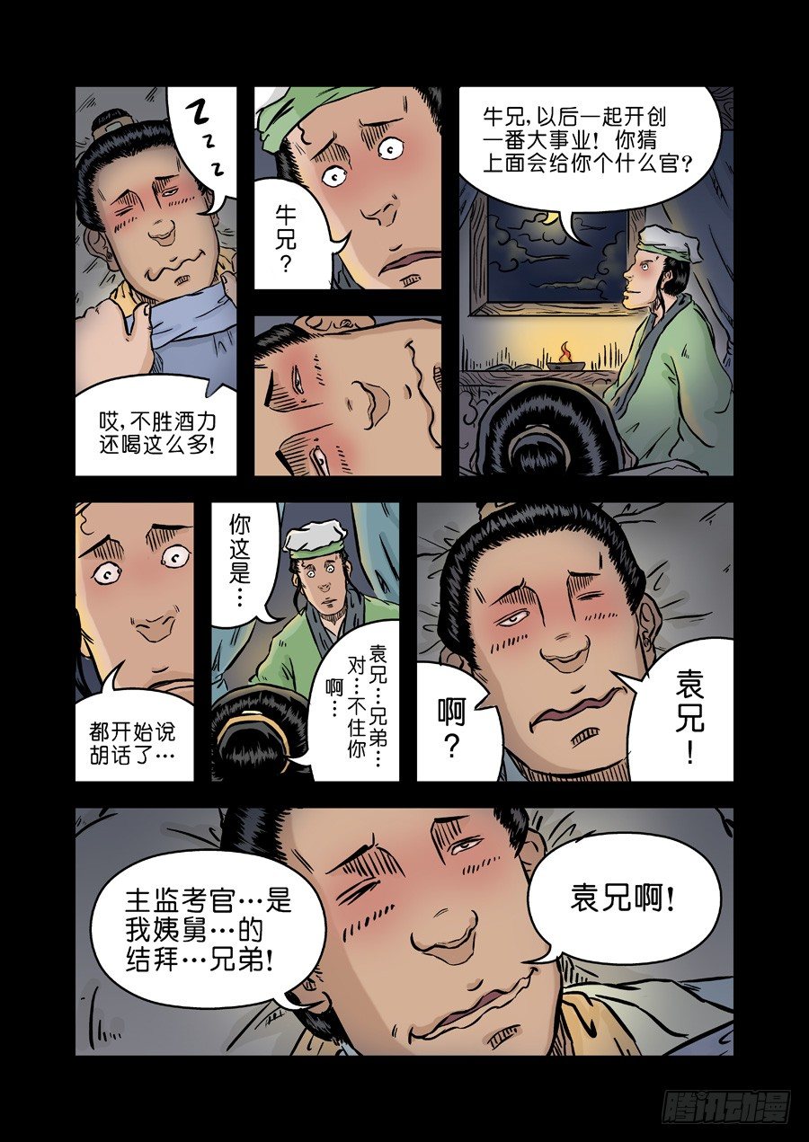🍼单禺玄言 第二张 麻衣相法 四 第11页
