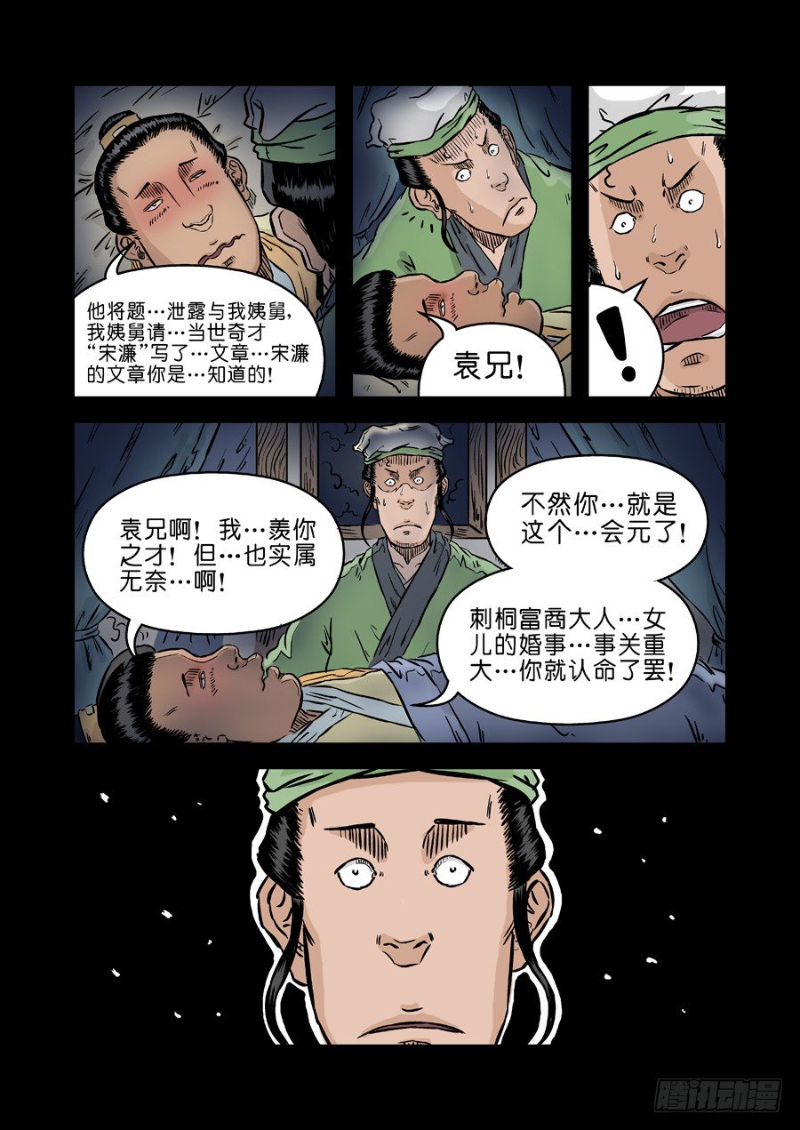 🍼单禺玄言 第二张 麻衣相法 四 第12页
