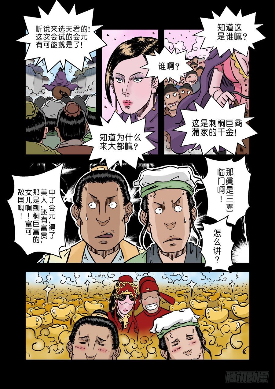 🍼单禺玄言 第二张 麻衣相法 四 第3页
