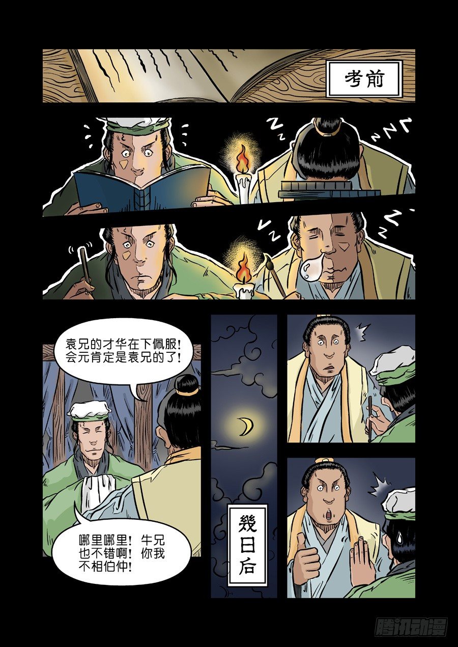 🍼单禺玄言 第二张 麻衣相法 四 第4页