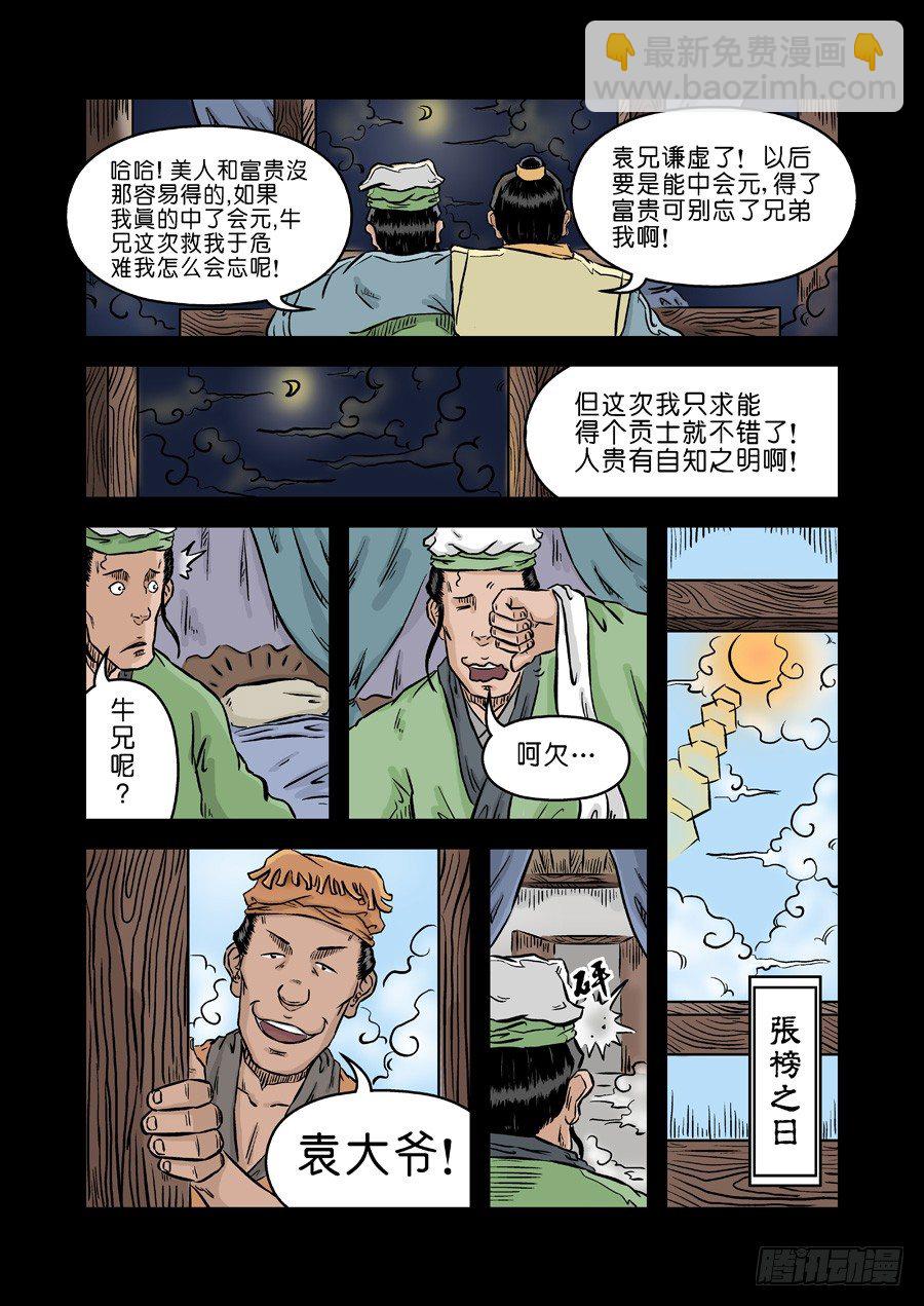 🍼单禺玄言 第二张 麻衣相法 四 第5页