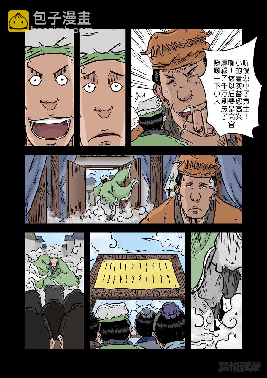 🍼单禺玄言 第二张 麻衣相法 四 第6页