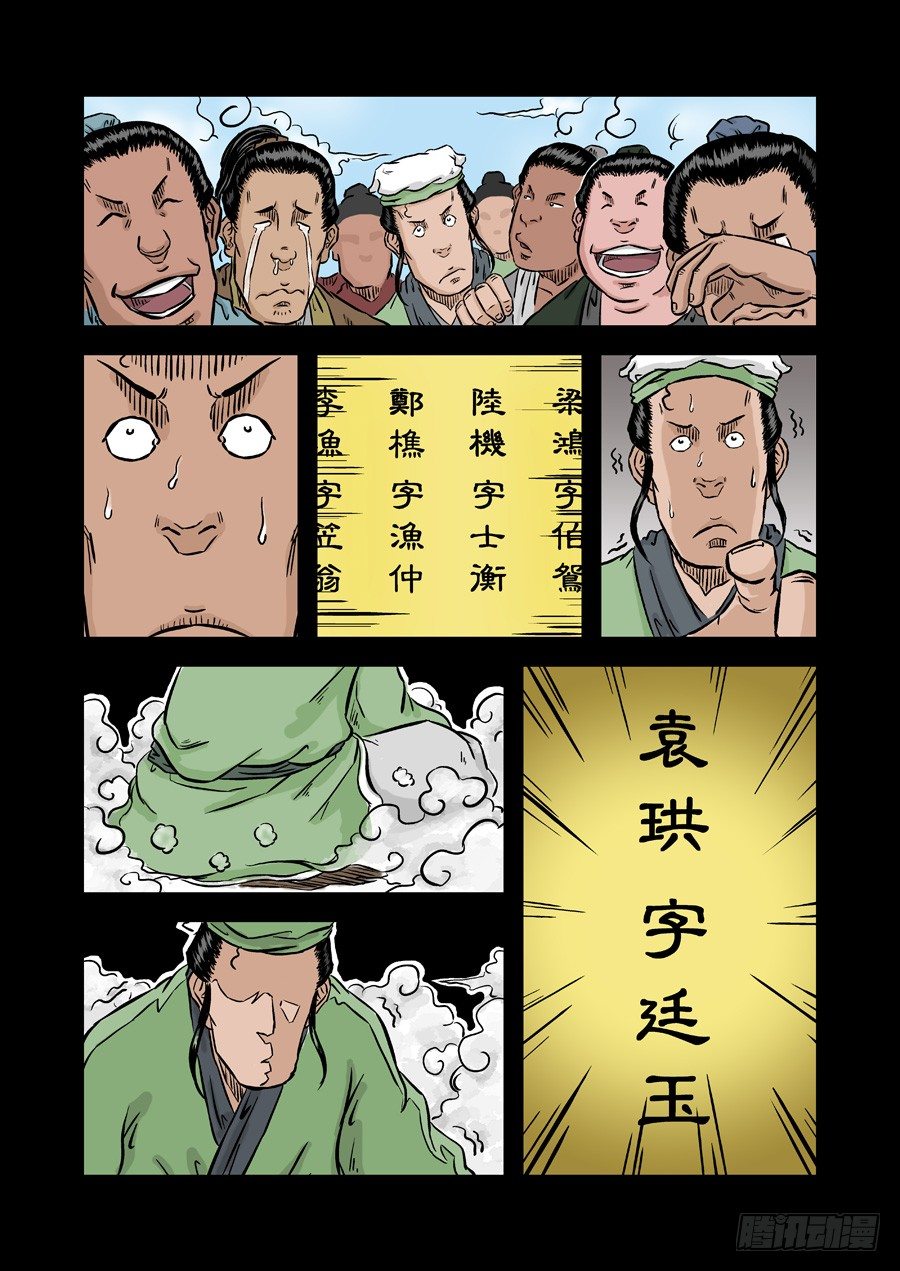 🍼单禺玄言 第二张 麻衣相法 四 第7页