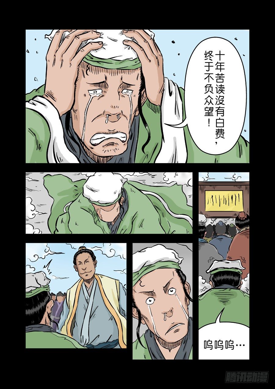 🍼单禺玄言 第二张 麻衣相法 四 第8页