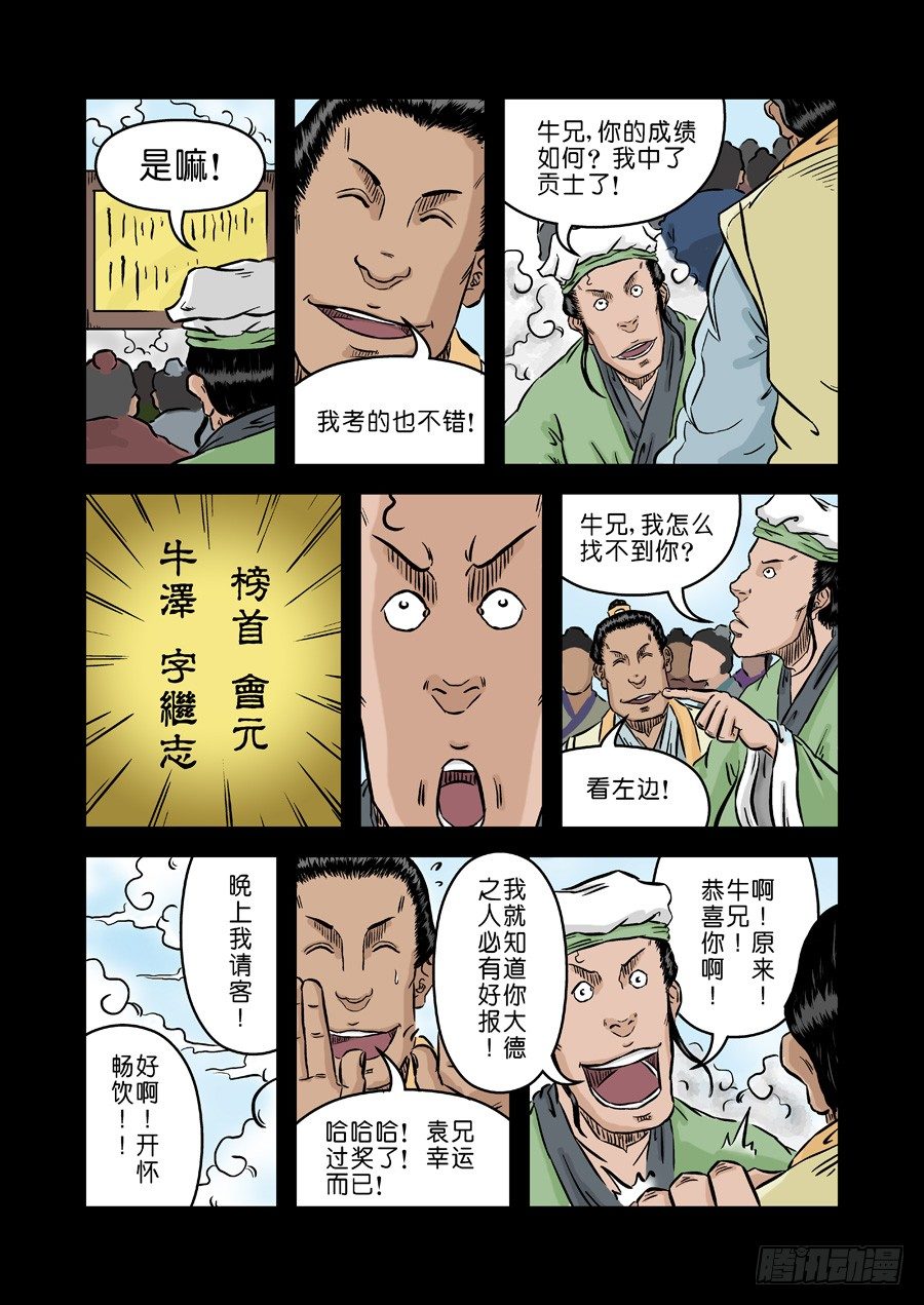 🍼单禺玄言 第二张 麻衣相法 四 第9页
