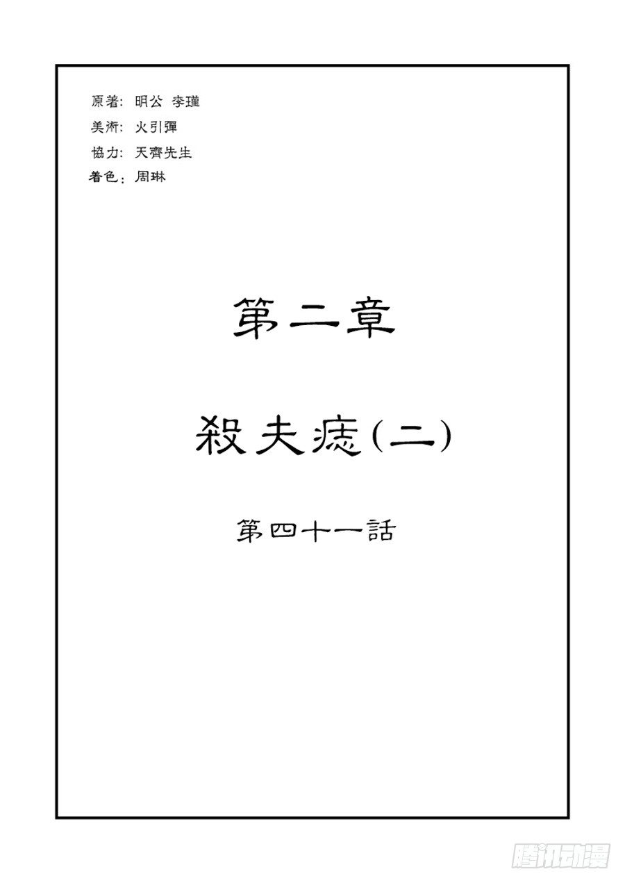 🍼单禺玄言 第二章 杀夫痣 二 第1页