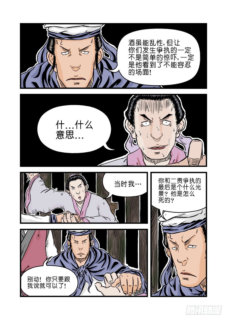 🍼单禺玄言 第二章 杀夫痣 二 第10页