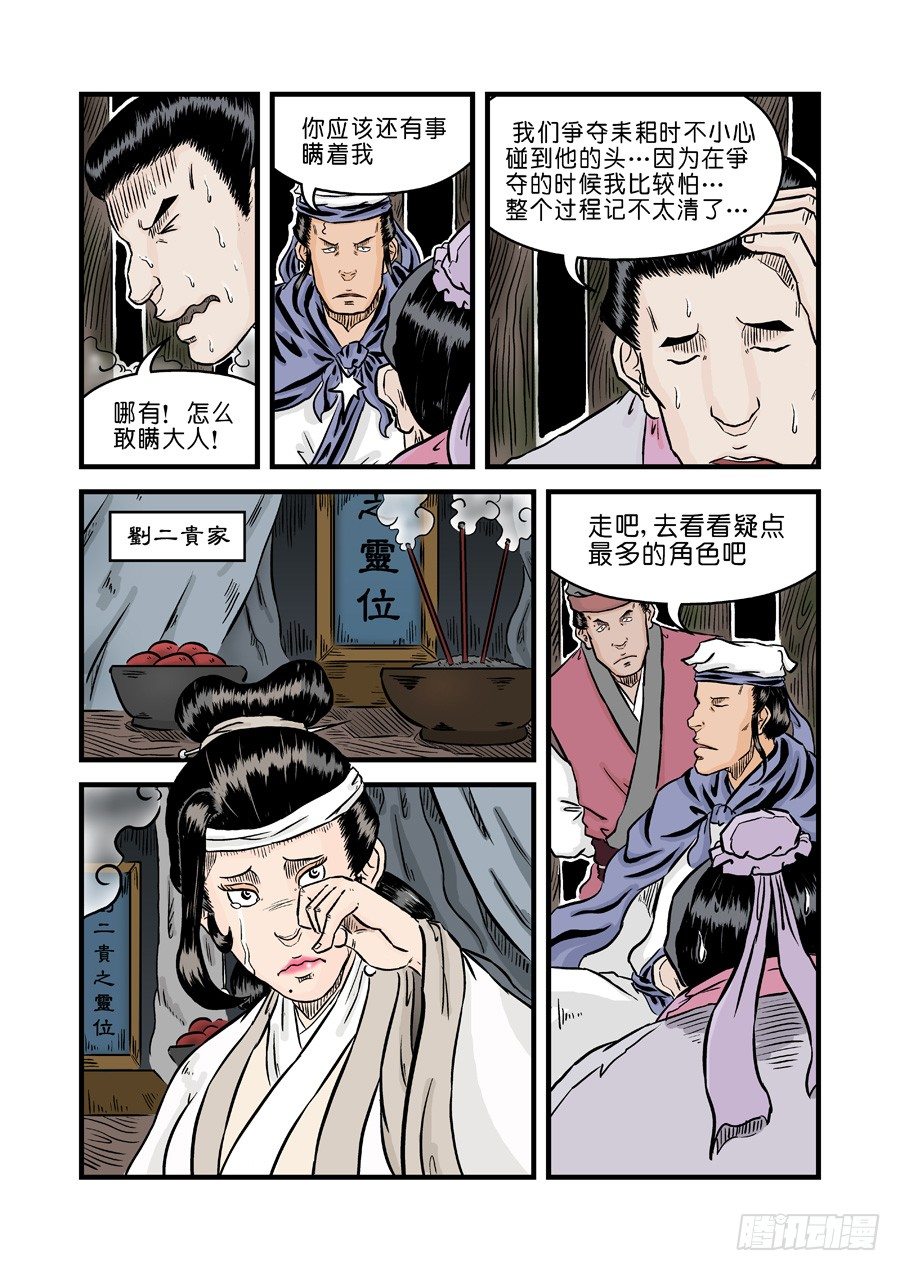 🍼单禺玄言 第二章 杀夫痣 二 第11页