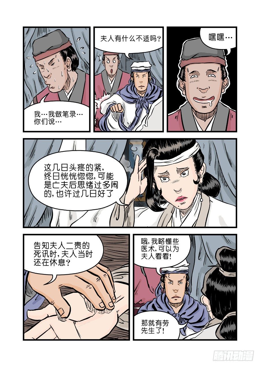 🍼单禺玄言 第二章 杀夫痣 二 第12页