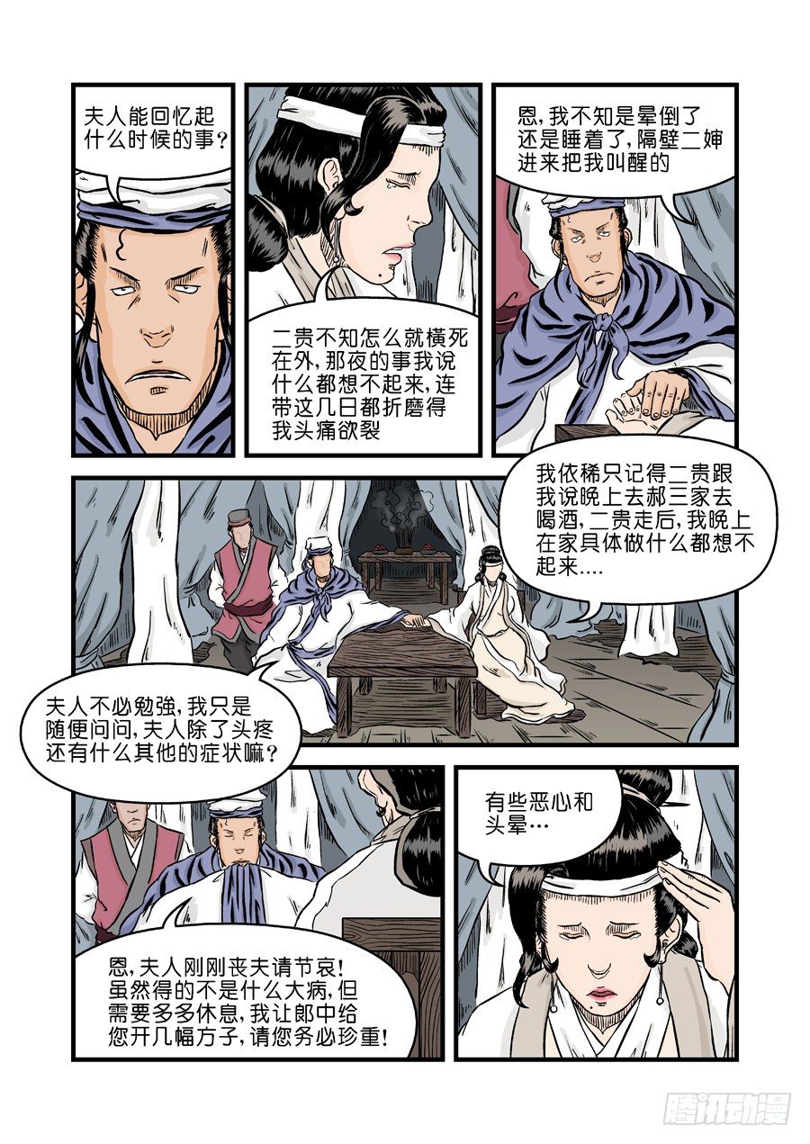 🍼单禺玄言 第二章 杀夫痣 二 第13页