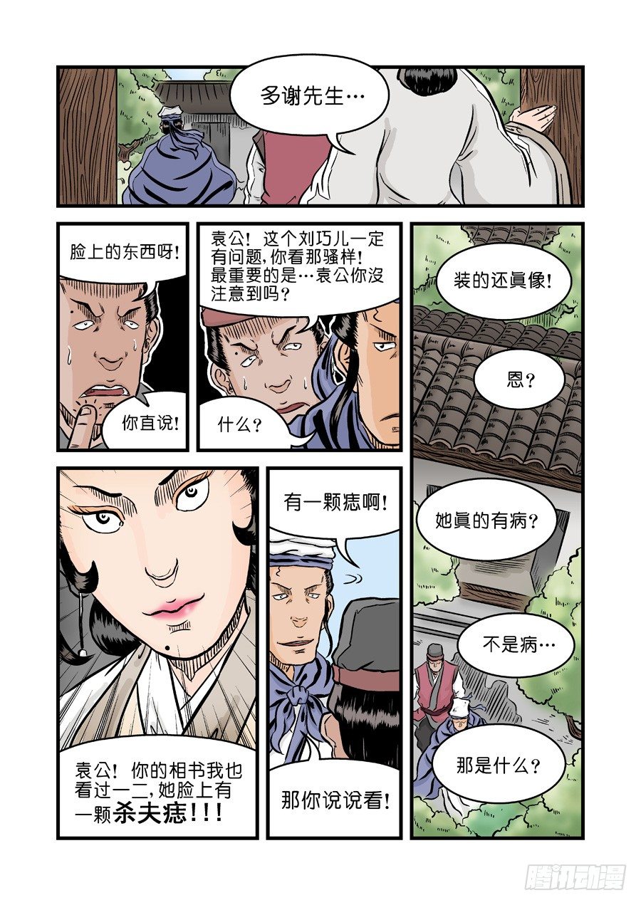 🍼单禺玄言 第二章 杀夫痣 二 第14页