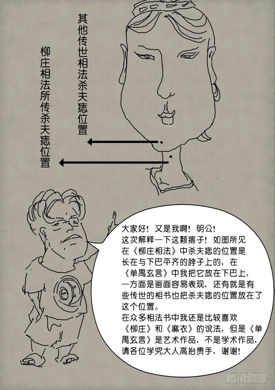 🍼单禺玄言 第二章 杀夫痣 二 第15页
