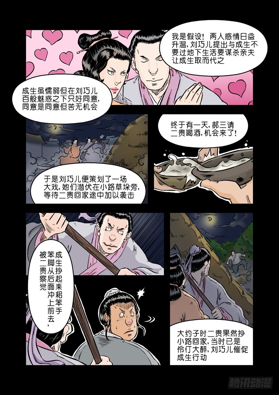 🍼单禺玄言 第二章 杀夫痣 二 第2页