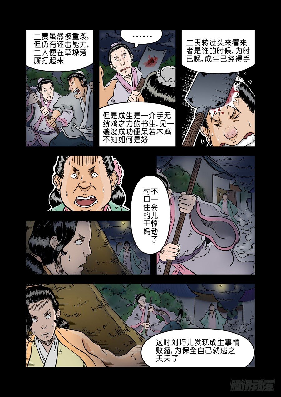 🍼单禺玄言 第二章 杀夫痣 二 第3页