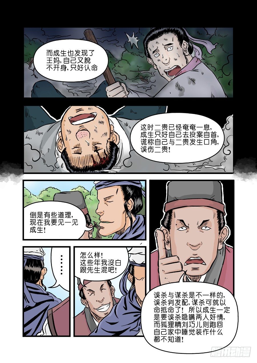 🍼单禺玄言 第二章 杀夫痣 二 第4页