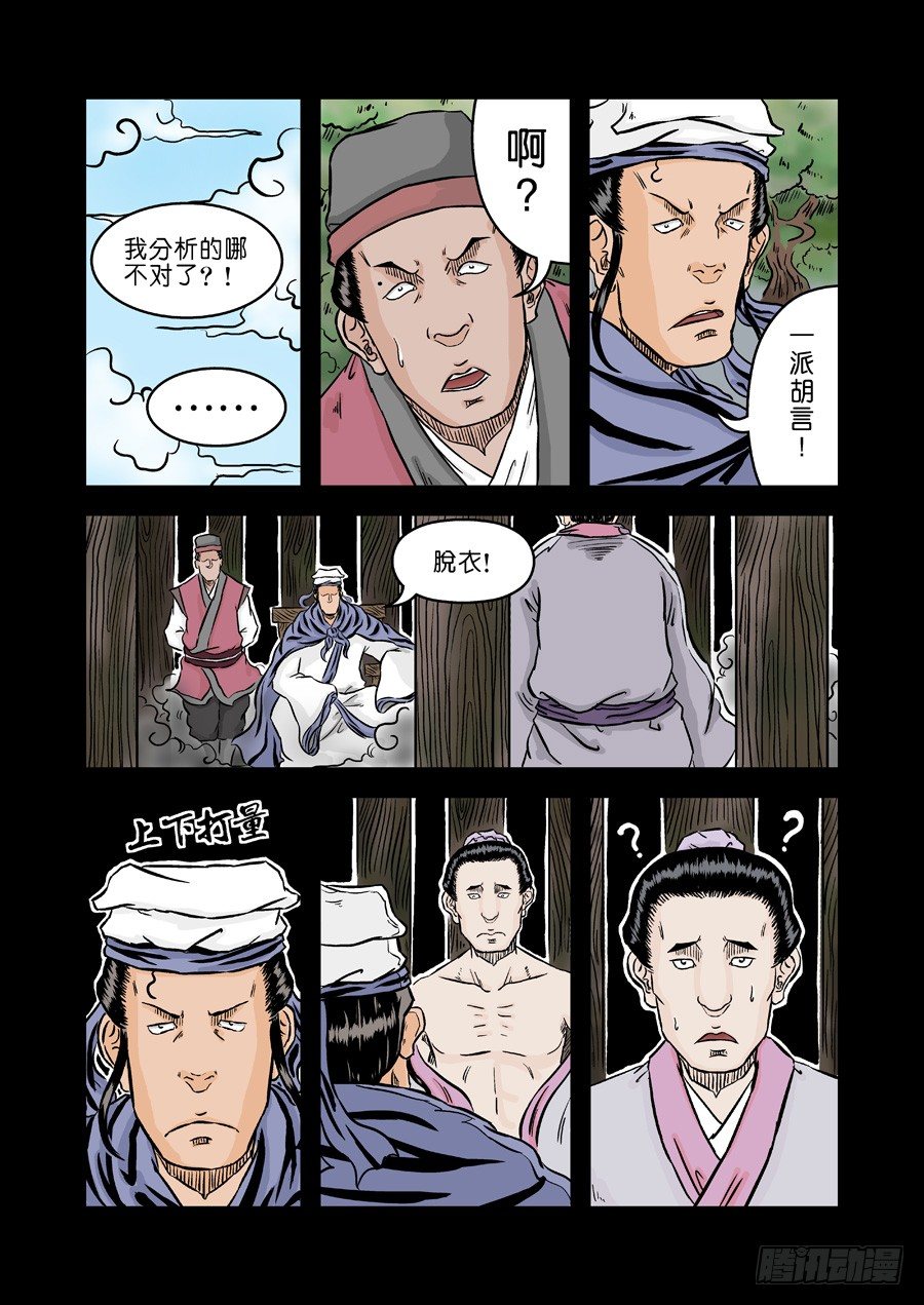 🍼单禺玄言 第二章 杀夫痣 二 第5页