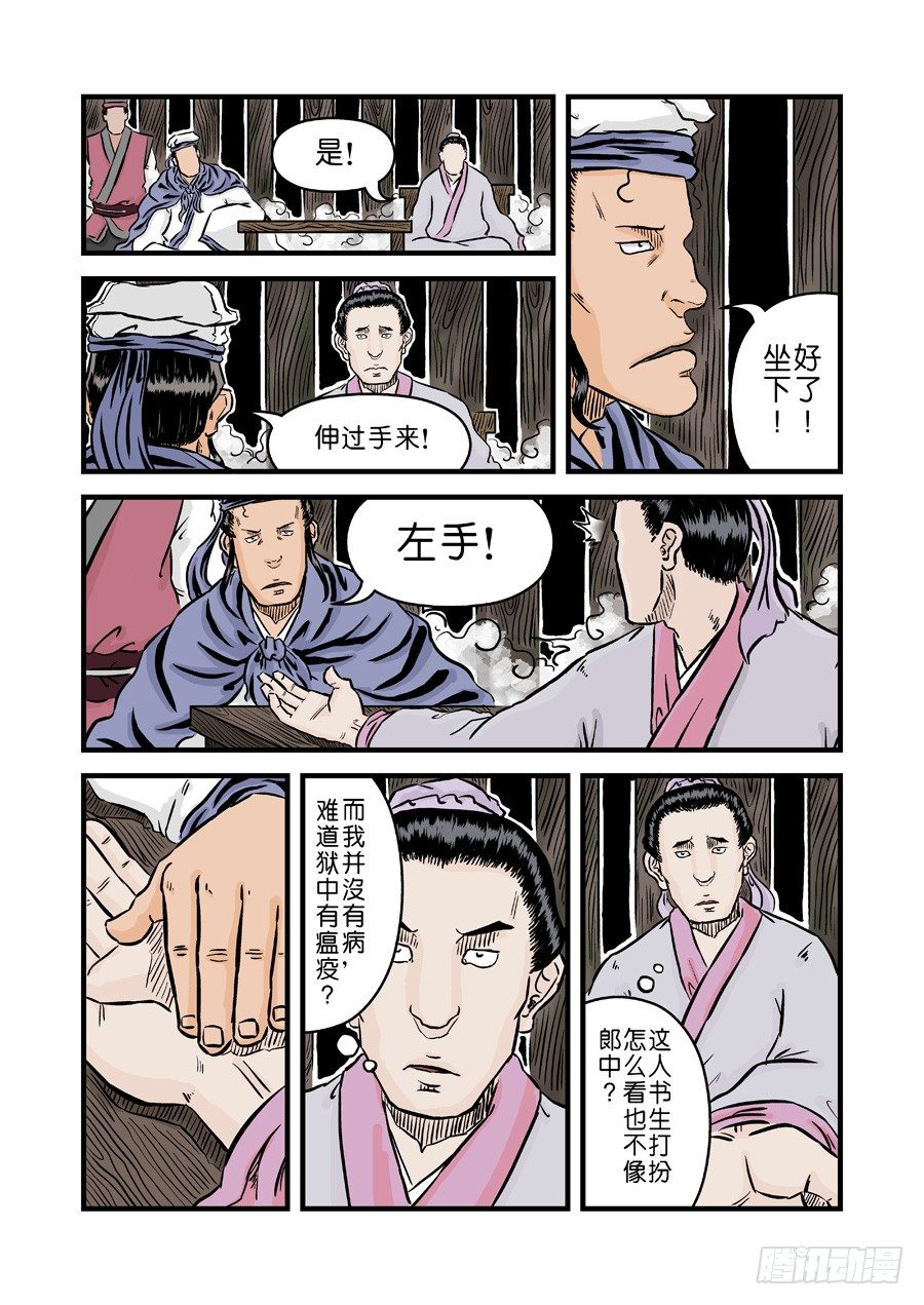 🍼单禺玄言 第二章 杀夫痣 二 第6页