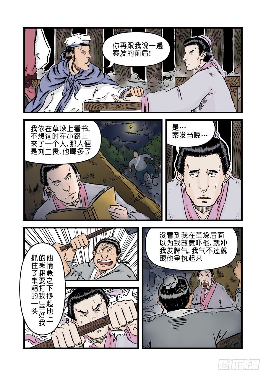 🍼单禺玄言 第二章 杀夫痣 二 第7页