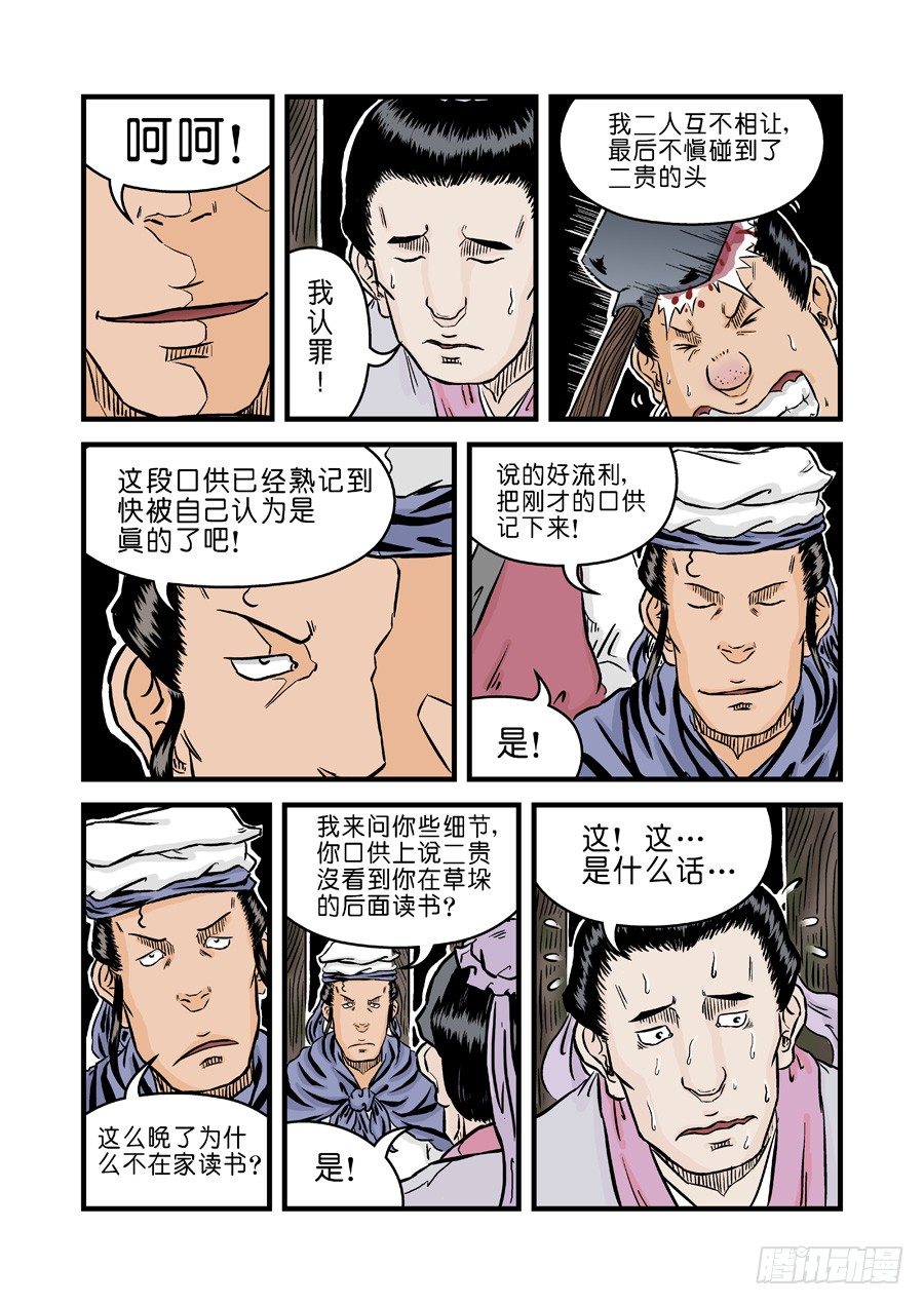 🍼单禺玄言 第二章 杀夫痣 二 第8页