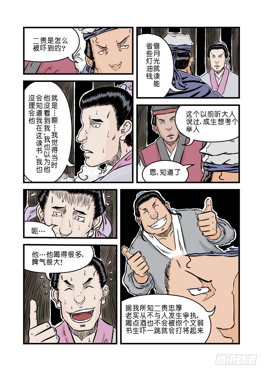 🍼单禺玄言 第二章 杀夫痣 二 第9页