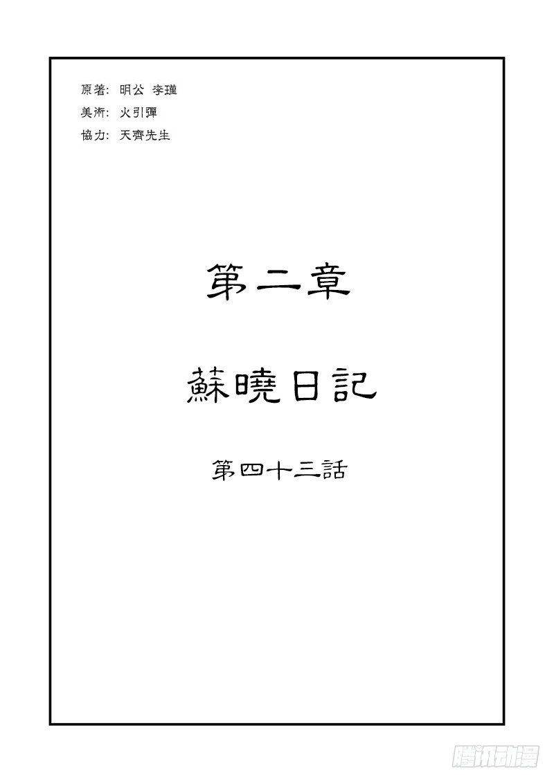 🍼单禺玄言 第二章 苏晓日志 第1页